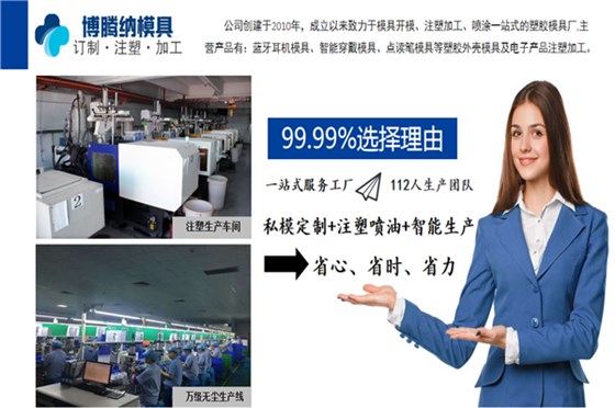 深圳藍牙耳機模具廠——博騰納良品率99.98%，更符合您的高標(biāo)準(zhǔn)