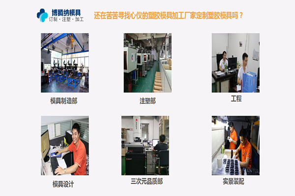 定制模具？來深圳博騰納塑膠模具制造廠——給您不一樣的體驗