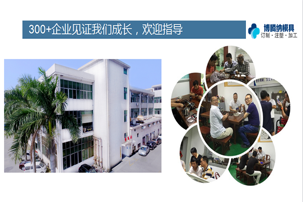 深圳塑膠模具廠——選擇博騰納，給您高品質(zhì)模具定制體驗